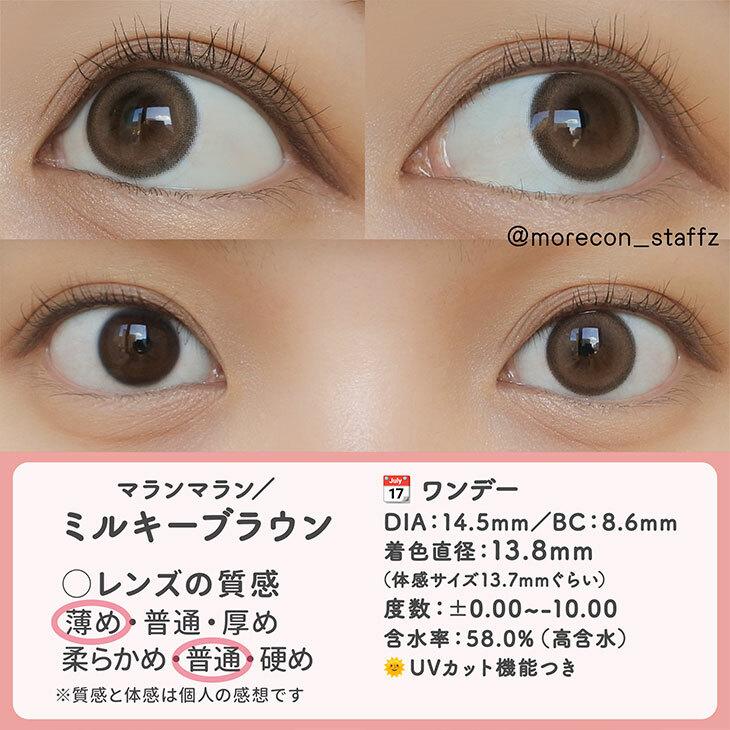 Malun Malun - 1Day Milky Brown (10P)