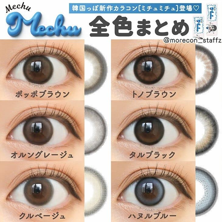 Mechu Mechu - 1Day Tono Brown (10P)