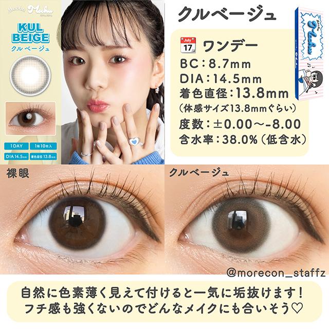 Mechu Mechu - 1Day Kul Beige (10P)