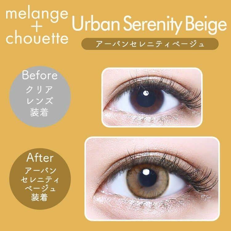 MELANGE chouette - 1 Day Urban Serenity Beige (10P)