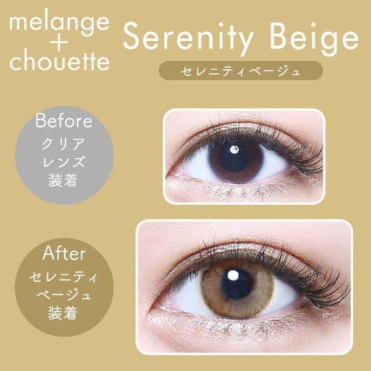 MELANGE chouette - 1 Day Serenity Beige (10P)