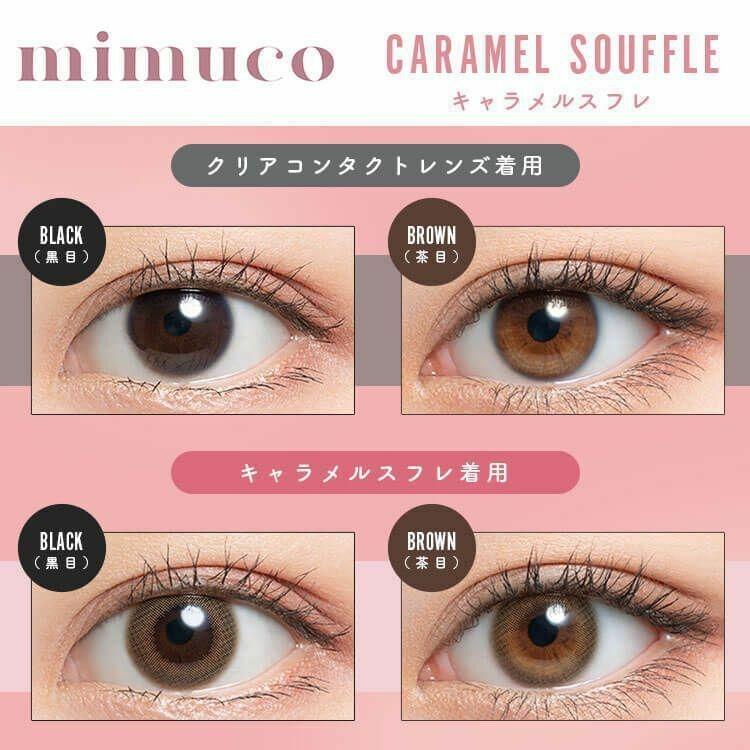 mimuco -  CARAMEL SOUFFLE 1 Day (10P)