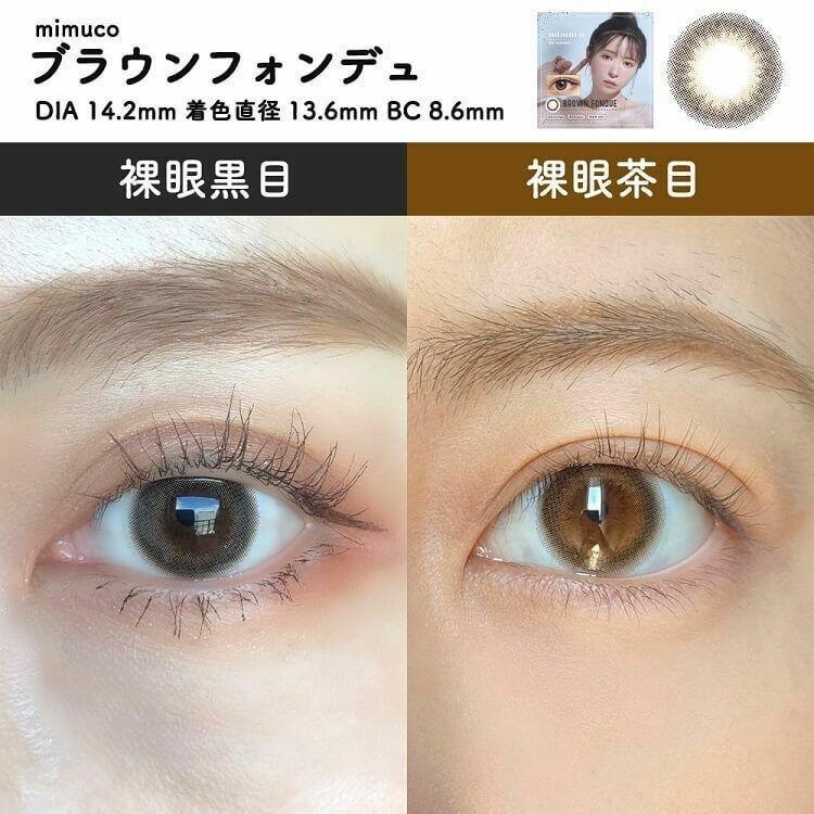 mimuco - BROWN FONDUE 1 Day (10P)