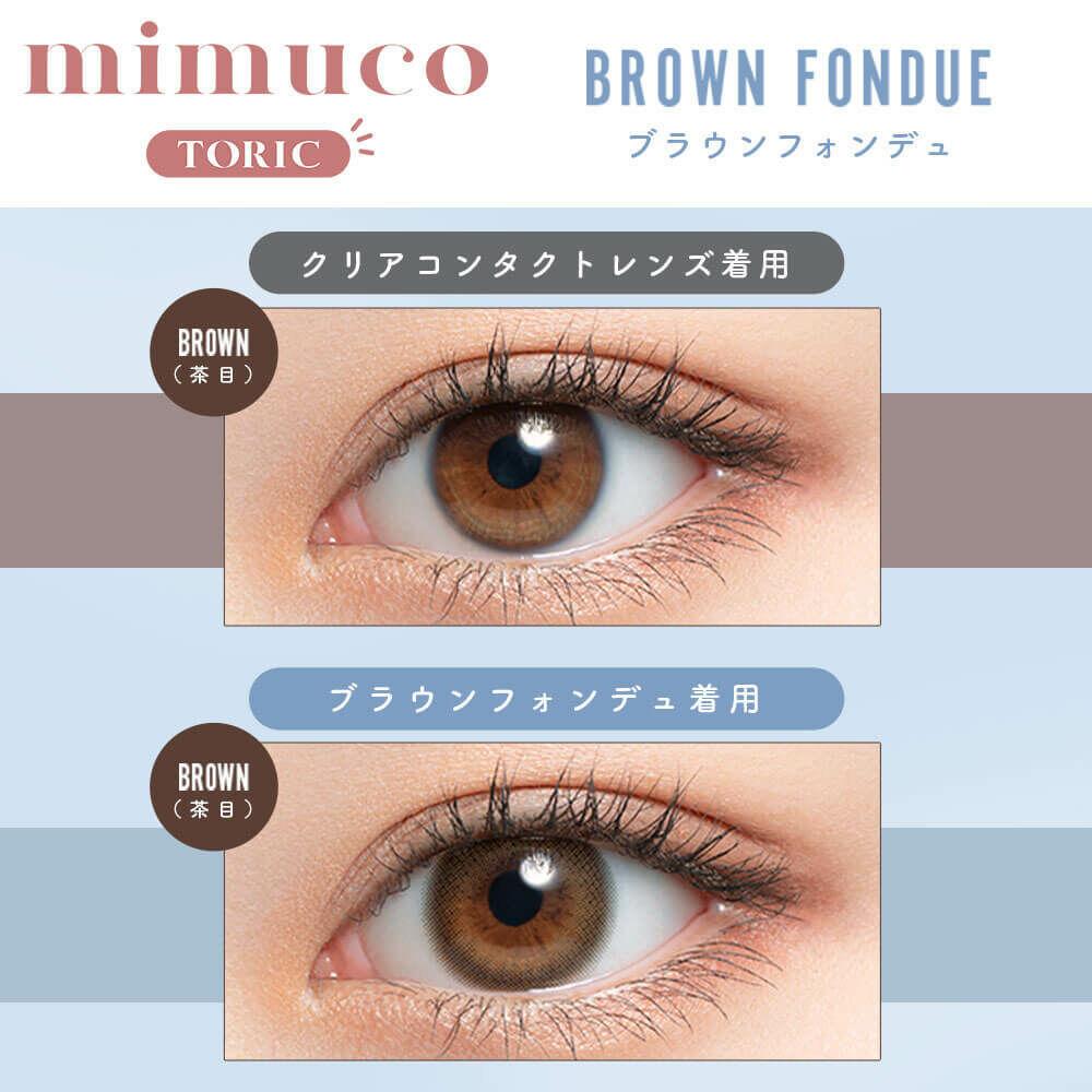 Mimuco Toric 散光 1day - Brown fondue