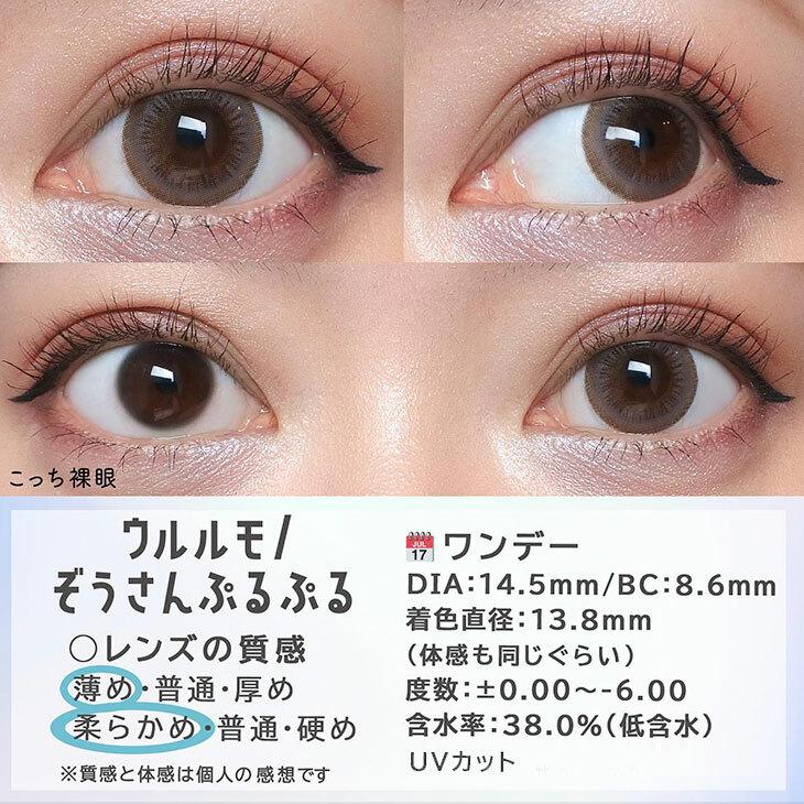 ULULUMO by Motecon - 1 Day zousan purupuru (10P)