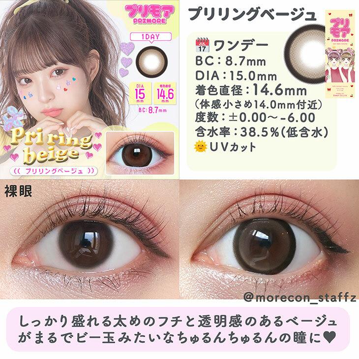 PRIMORE - 1 Day Pri Ring Beige (10P)