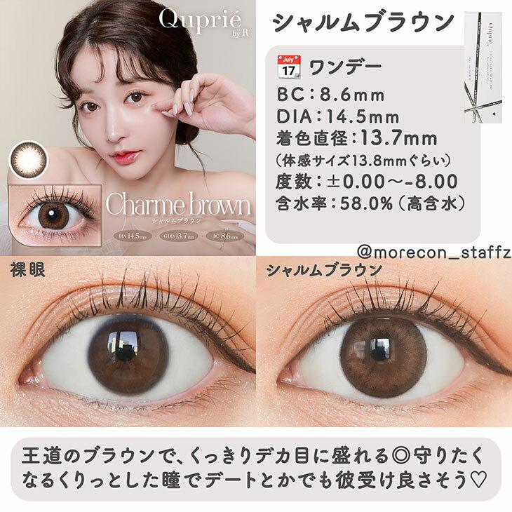 Quprié - 1 Day Charme Brown (10P)