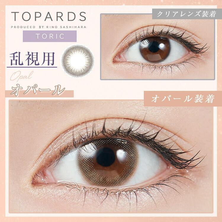 Topards Toric 散光 1day - Opal