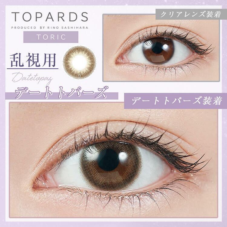 Topards Toric 散光 1day - Date Topaz-我是copy的商品