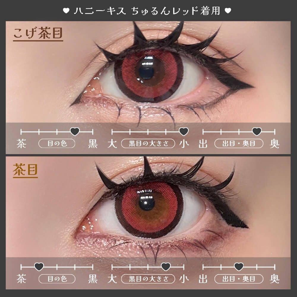 Honey Kiss  - 1Day - chulun red (10P)