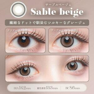 cicica - 1 Day - Sable Beige (10P)