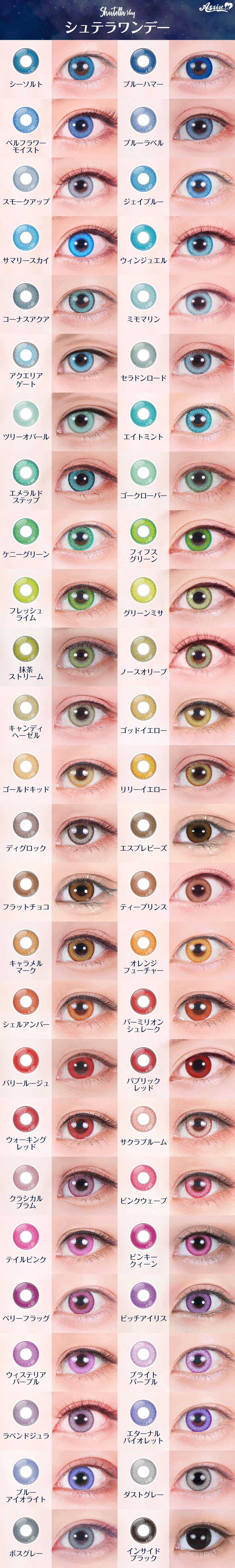 AssistChouChou Shutella 1day - Wind Jewel (6P)