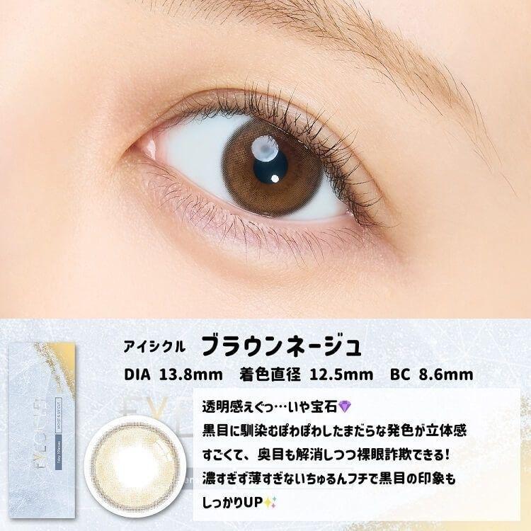 EYECICLE - 1 Day Brown Neige (10P)