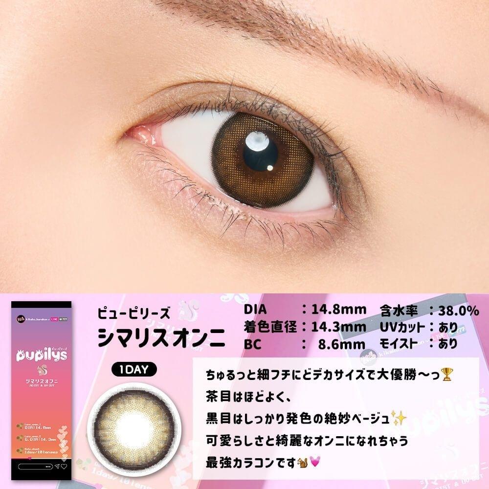 Pupilys - Shimarisu eonni (10P)