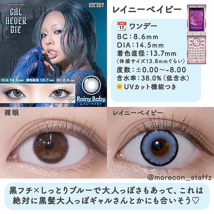 GAL NEVER DIE - Rainy Baby (10P)