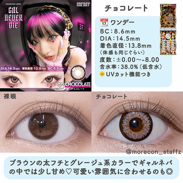 GAL NEVER DIE - Chocolate (10P)