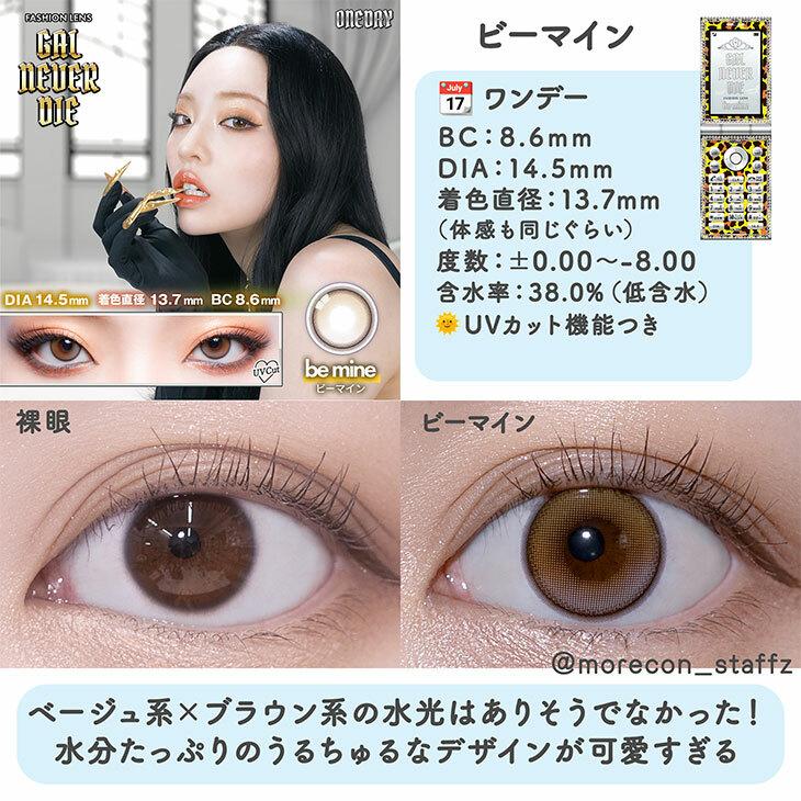 GAL NEVER DIE - be mine (10P)