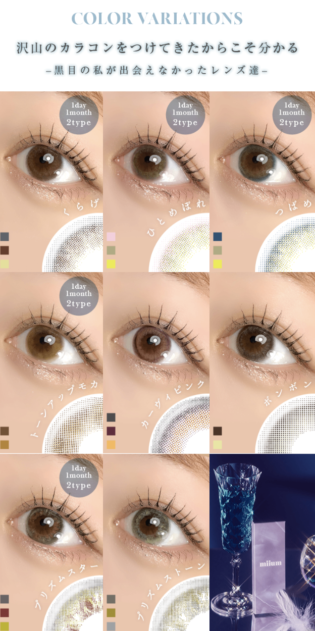 miium - Hitomebore 月con (2P)