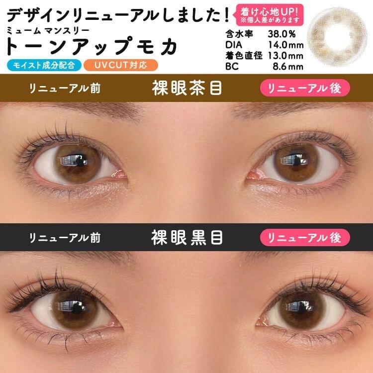 miium - Tone Up Mocha 月con (2P)