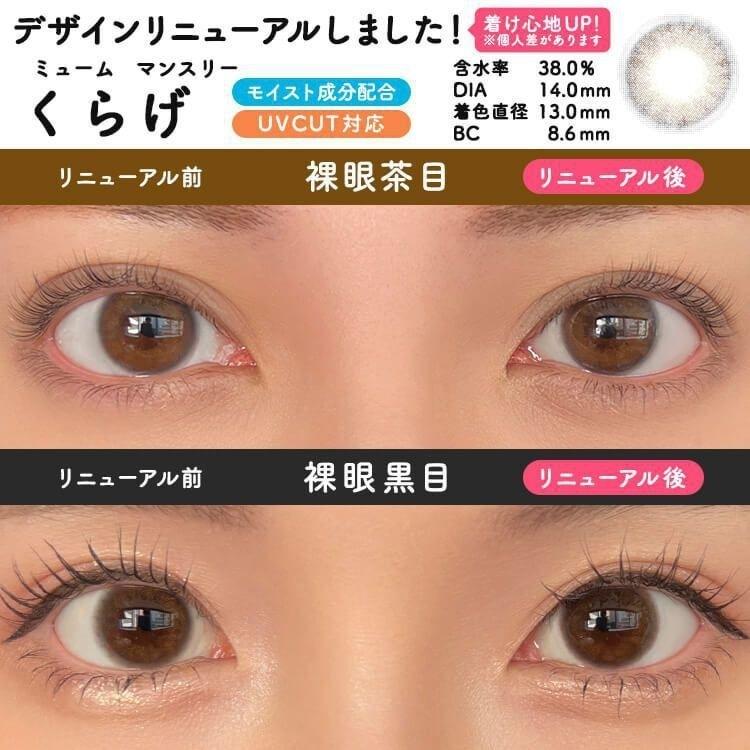 miium - kurage 月con (2P)