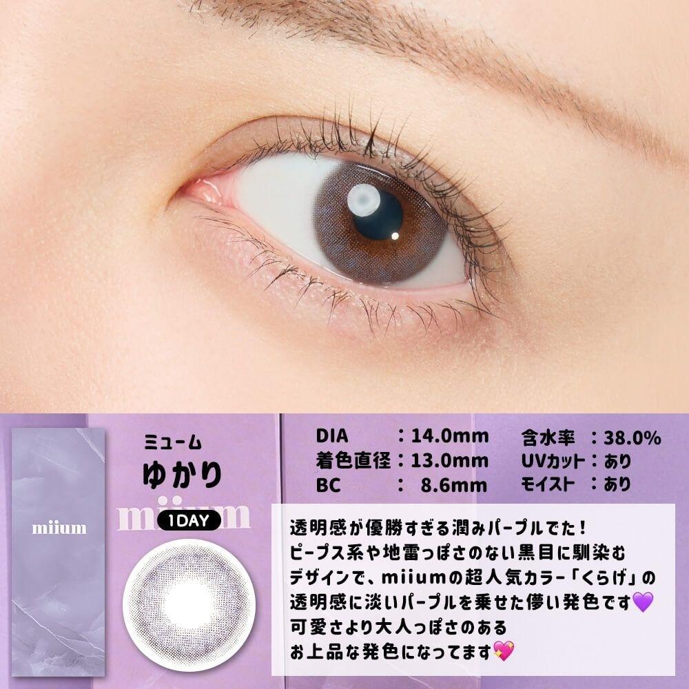 miium - classic 1 day Yukari  (10P)