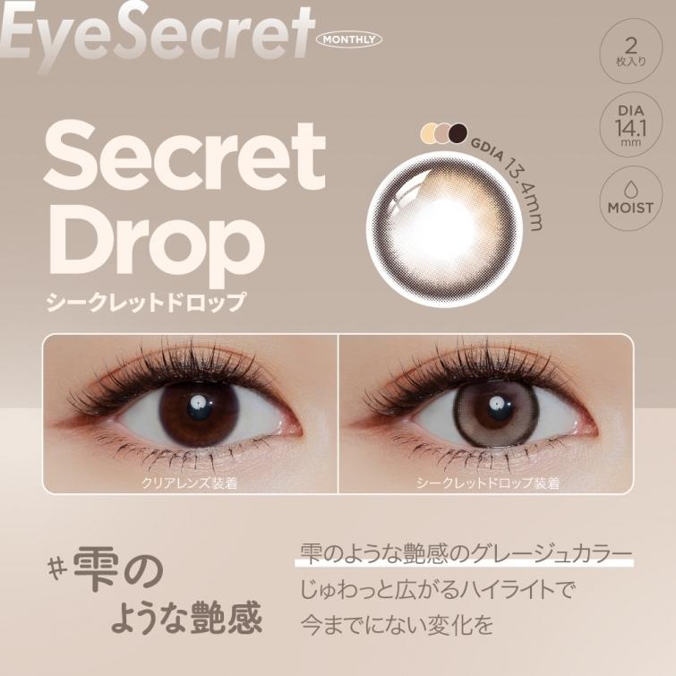 Eye Secret - Secret Drop 月con  (2P)