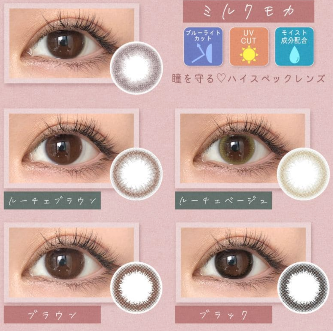 Eye Make - Luce Beige 月 con (2P)