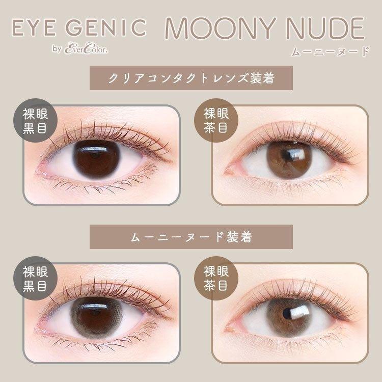 EYEGENIC - Moony Nude - 月con (1P／2P)