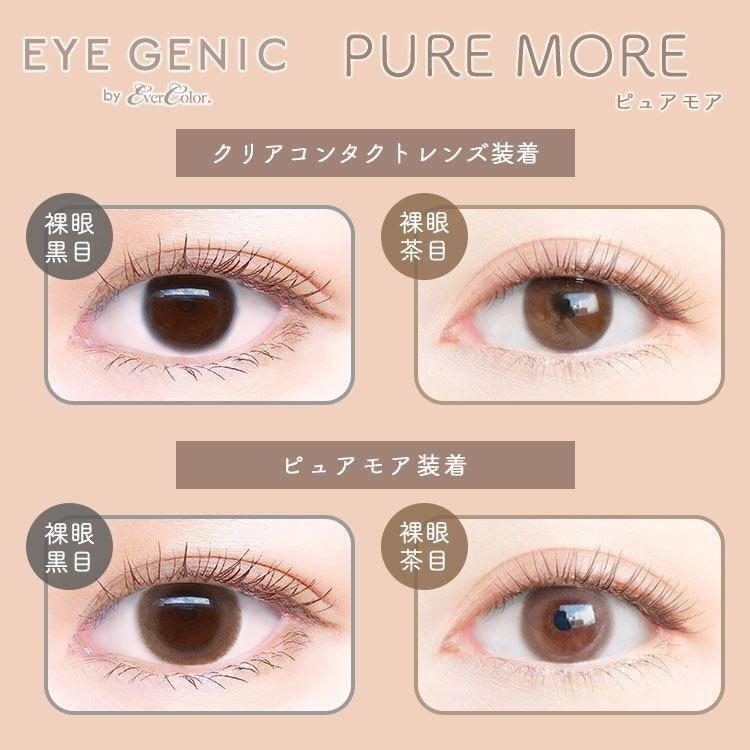 EYEGENIC - Pure More - 月con (1P／2P)