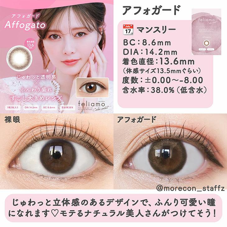 feliamo - monthly Affogato (2P)