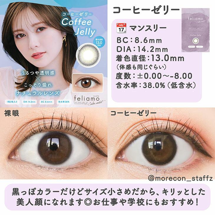 feliamo - monthly Coffee Jelly (2P)