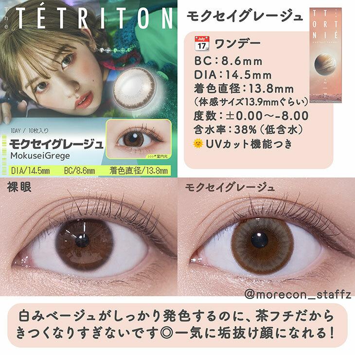 TETRITON - 1 Day Mokusei Grege (10P)