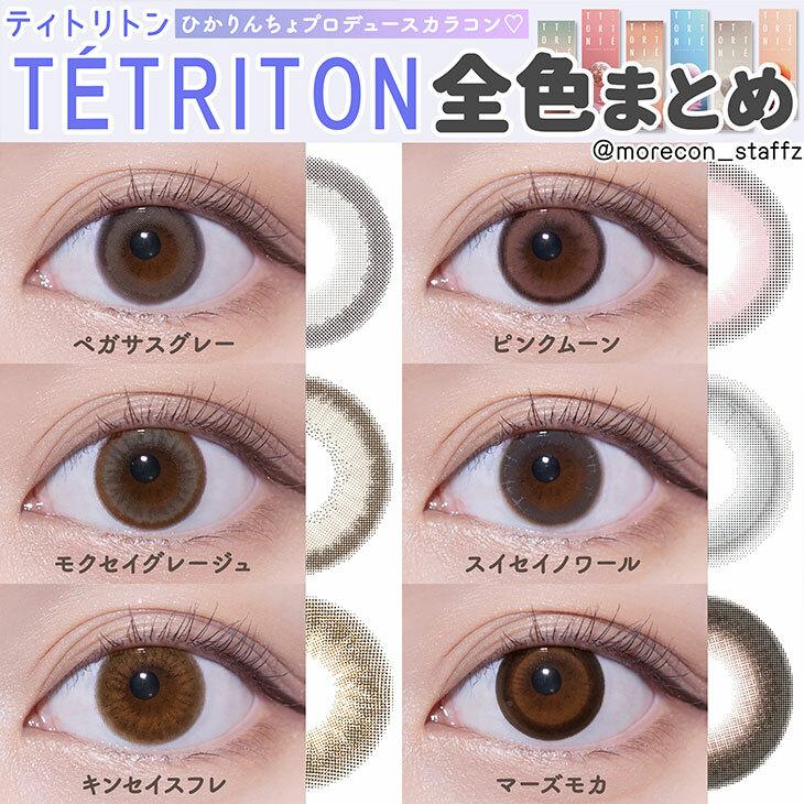 TETRITON - 1 Day Mokusei Grege (10P)