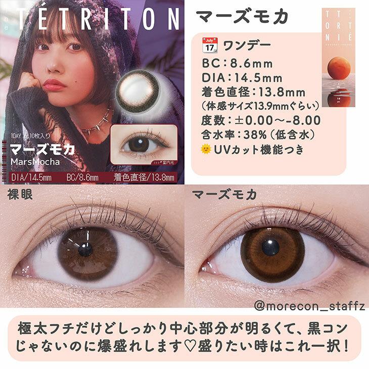 TETRITON - 1 Day Mars Mocha (10P)