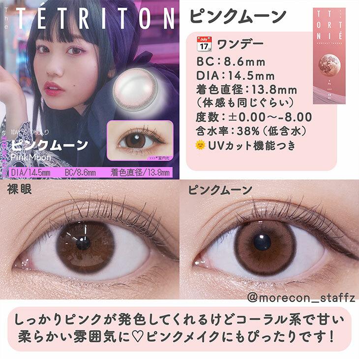 TETRITON - 1 Day Pink Moon  (10P)