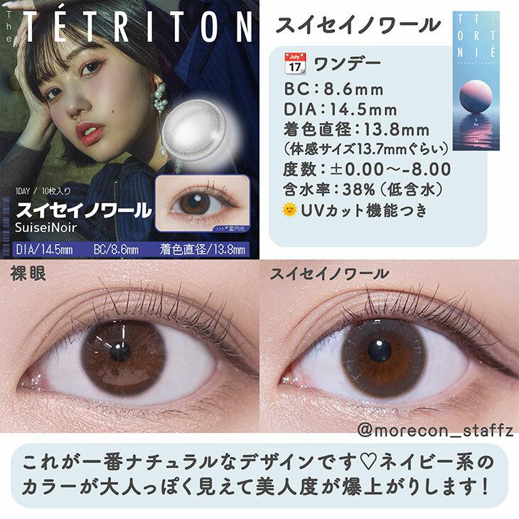 TETRITON - 1 Day Suisei Noir  (10P)