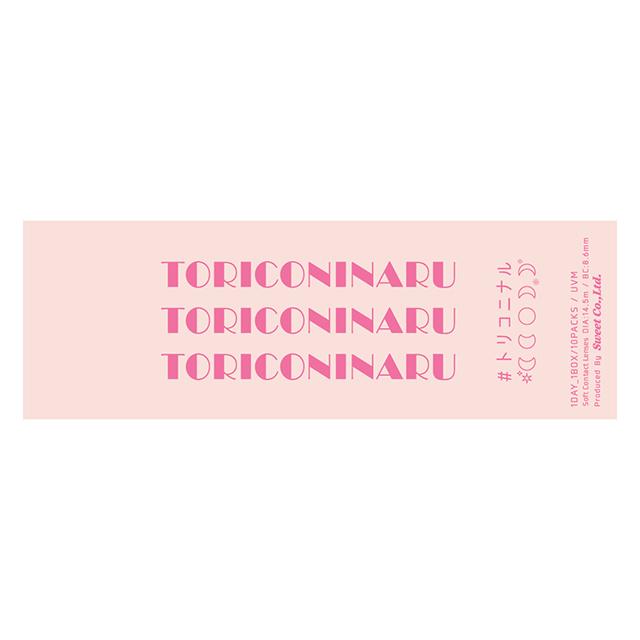 TORICONINARU - 1 Day Dekiai beige (10P)