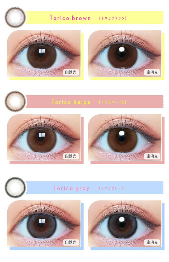 TORICONINARU - 1 Day Dekiai beige (10P)