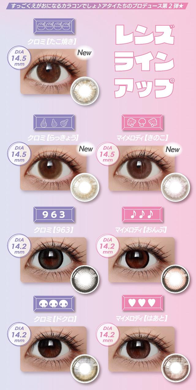 Knock Knock - 1month×Kuromi MyMelody MY MELODY Kinoko - 月con (2P)