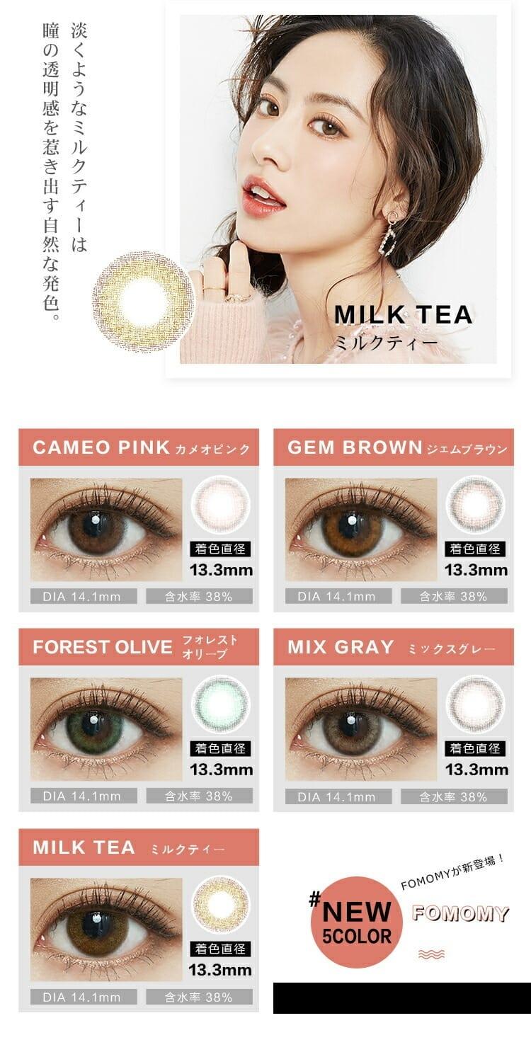 FOMOMY - iris series 1 month - gem brown (1p)