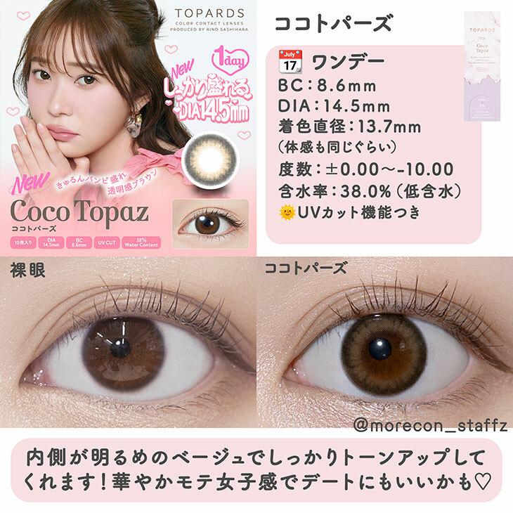 Topards 1day - Coco Topaz (10P)