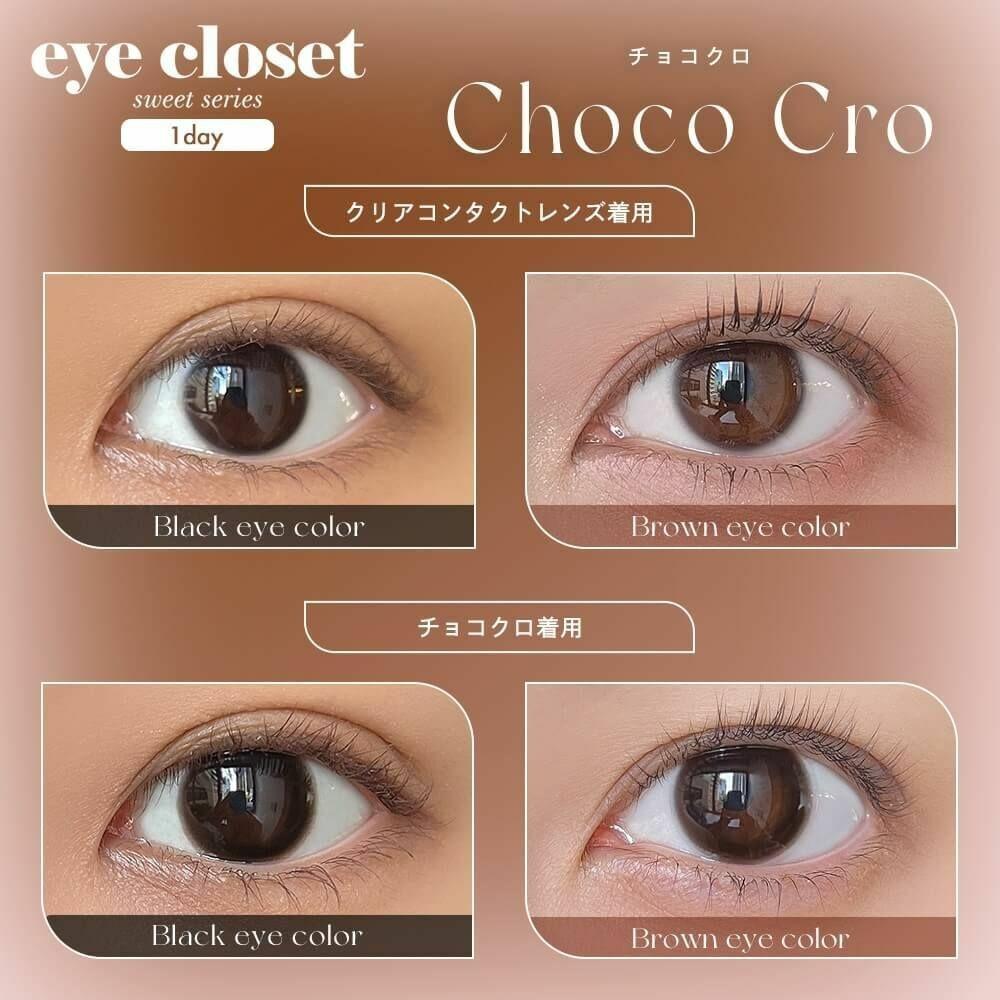 eye closet - 1 Day Sweet Series Choco cro (10P)