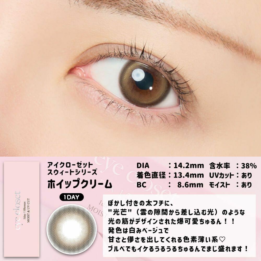 eye closet - 1 Day Sweet Series Whipped Cream (10P)