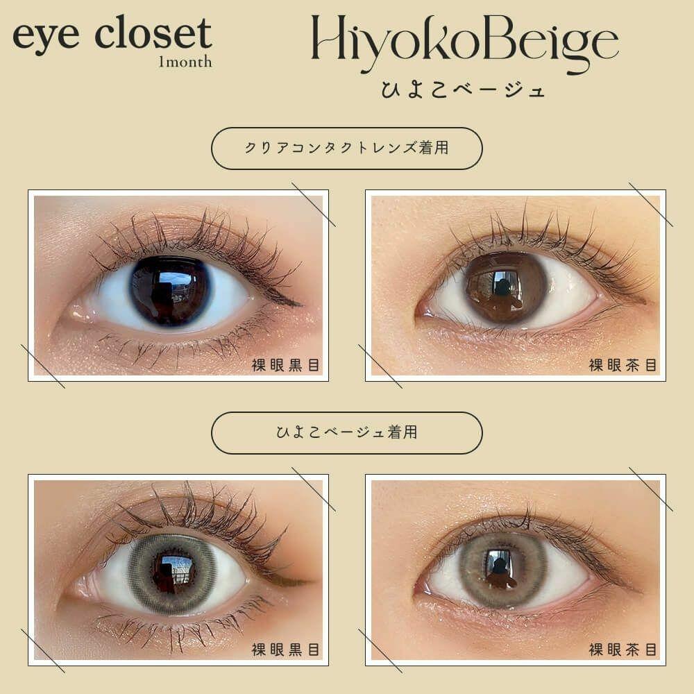 eye closet - AQUA MOIST UV 1 Month Hiyoko Beige (2P)