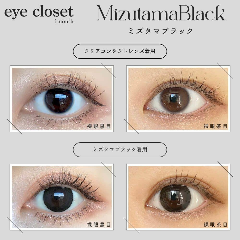 eye closet - AQUA MOIST UV 1 Month Mizutama Black (2P)