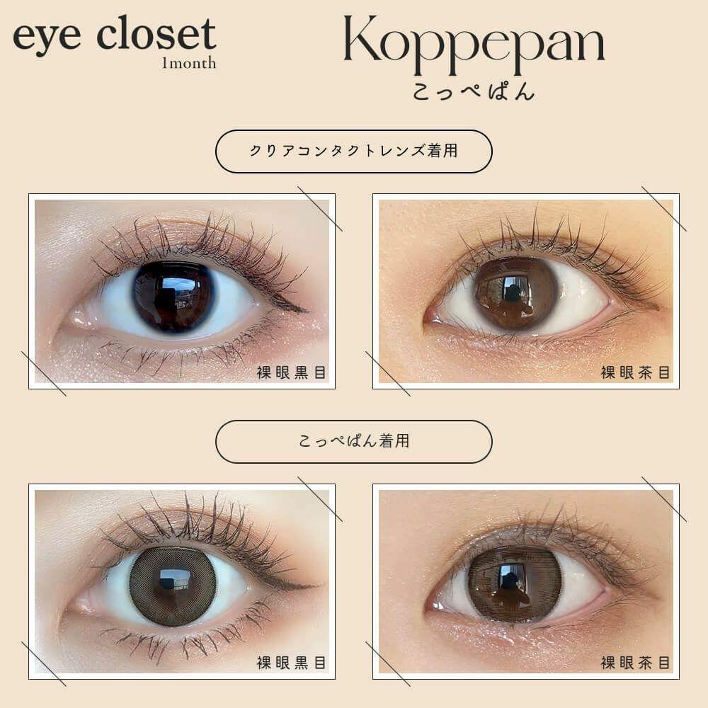 eye closet - AQUA MOIST UV 1 Month Koppepan (2P)