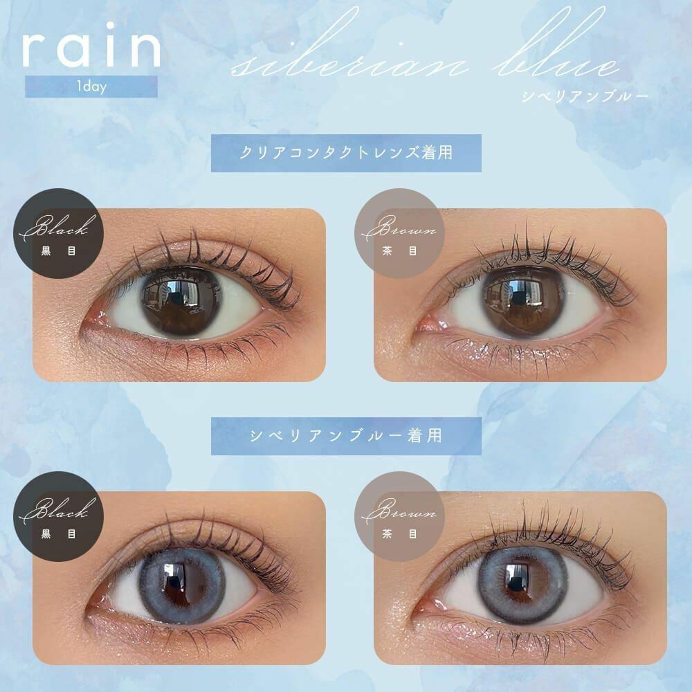 RAIN  - 1Day - Siberian Blue (10P)