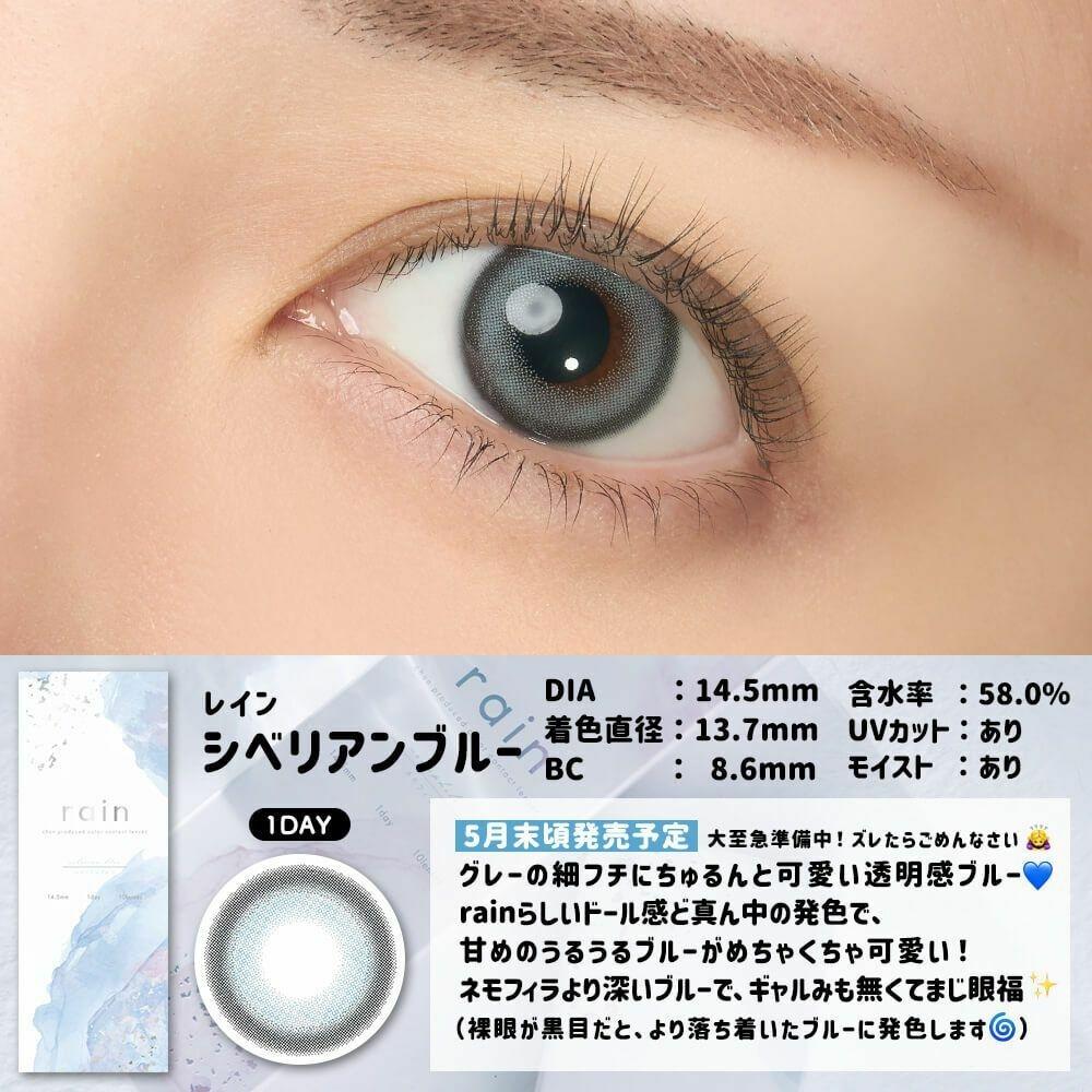 RAIN  - 1Day - Siberian Blue (10P)