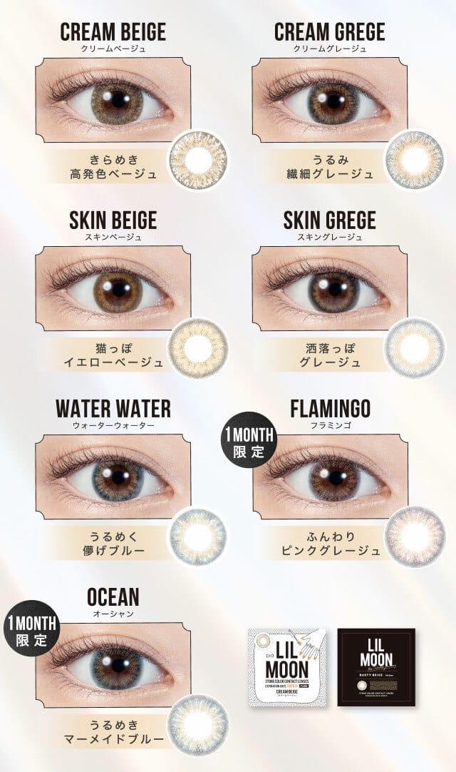 LILMOON - Cream Beige 月con (1P／2P)