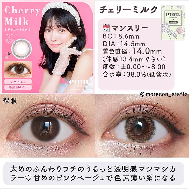 emu. By melange - 月con Cherry Milk (2P)